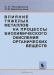 Влияние тяжелых металлов на процессы биохимического окисления органических веществ