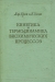 Кинетика и термодинамика биохимических процессов