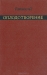 Оплодотворение