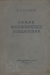 Обмен фосфорных соединений / Вашему вниманию предлагается издание «Обмен фосфорных соединений».